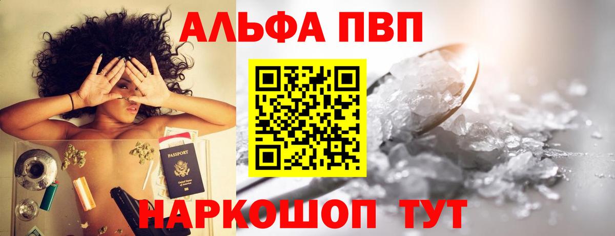 Краснокаменск  Alpha PVP Crystall  APVP СК  Alpha-PVP мука  A PVP  Вход с VPN 