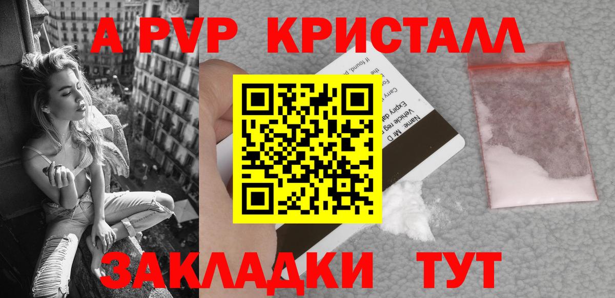 Альфа ПВП крисы CK Краснокаменск