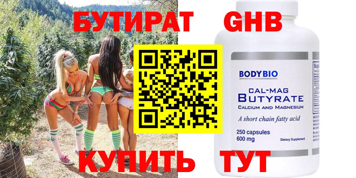 Бутират вода  Вход с VPN  Краснокаменск 