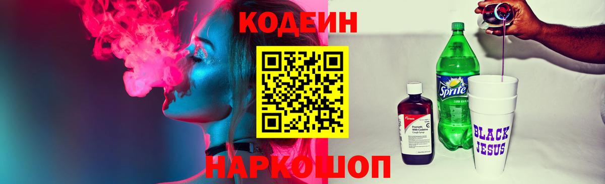 Codein Purple Drank  Codein Purple Drank  Краснокаменск  Вход с VPN 