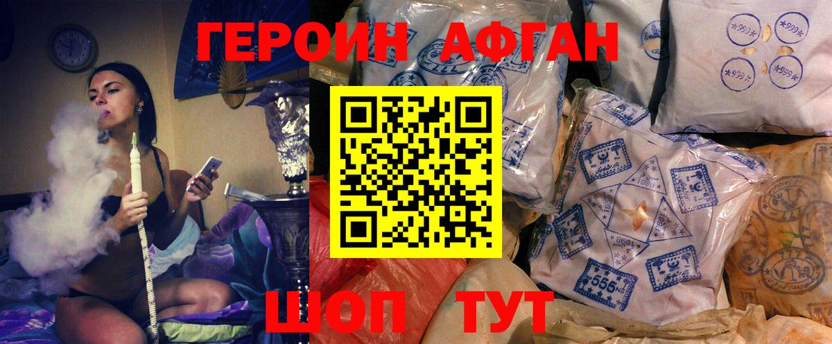 ГЕРОИН Heroin Краснокаменск