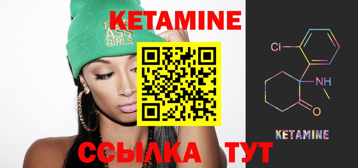 Кетамин ketamine Краснокаменск