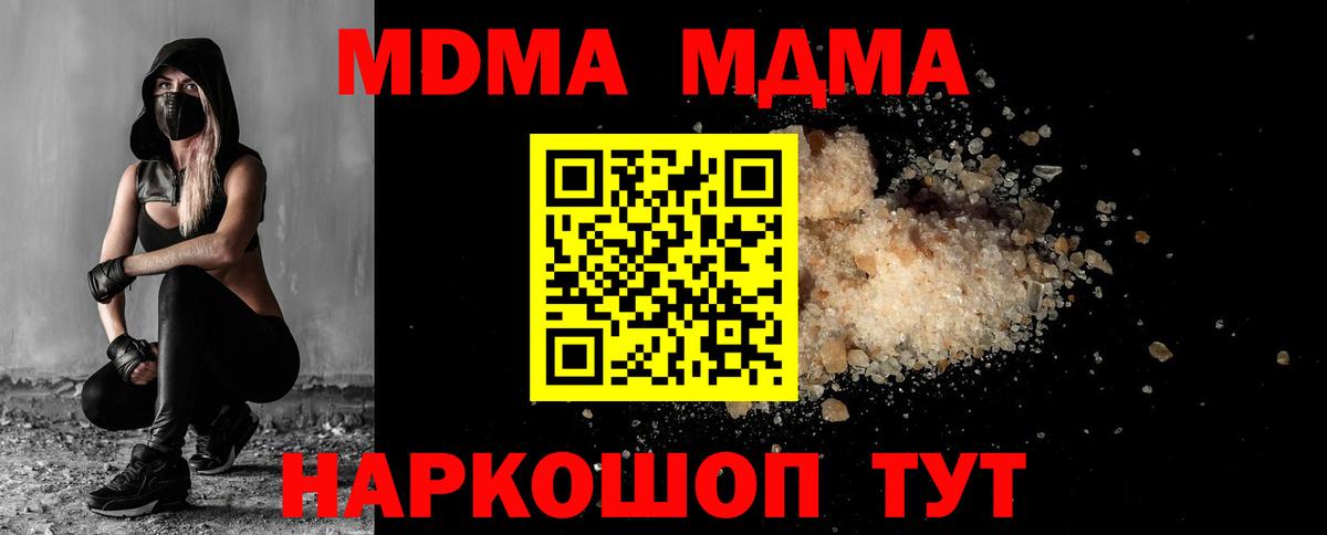 МДМА кристаллы  Вход с VPN  MDMA crystal  МДМА  Краснокаменск 