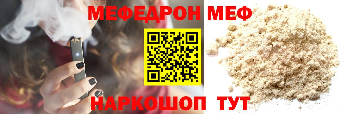 Меф мяу мяу мука Краснокаменск